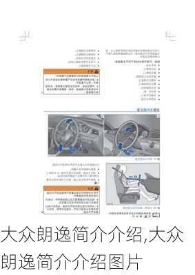 大众朗逸简介介绍,大众朗逸简介介绍图片