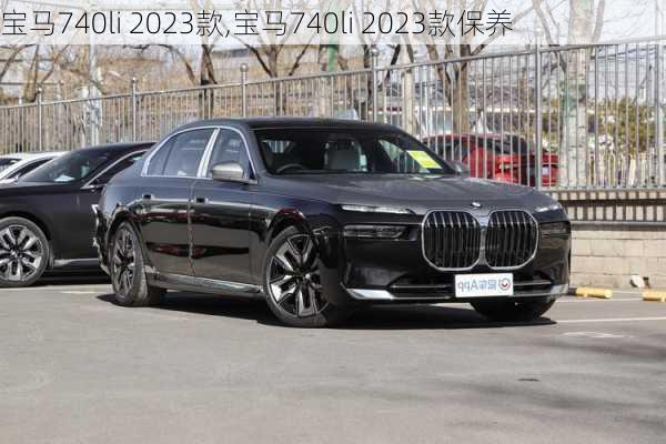 宝马740li 2023款,宝马740li 2023款保养