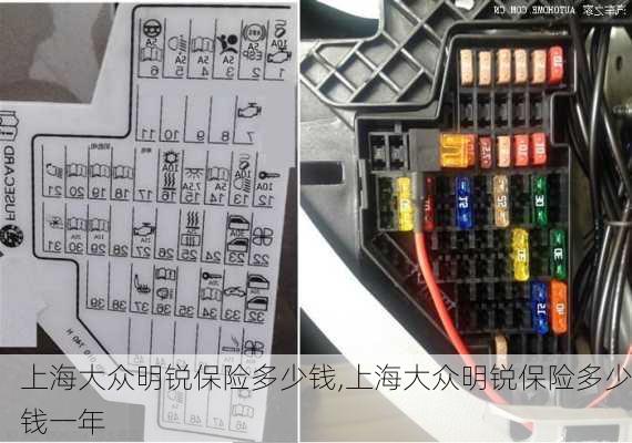 上海大众明锐保险多少钱,上海大众明锐保险多少钱一年