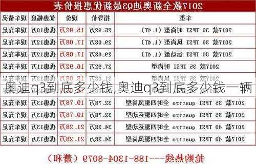 奥迪q3到底多少钱,奥迪q3到底多少钱一辆