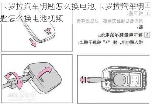 卡罗拉汽车钥匙怎么换电池,卡罗拉汽车钥匙怎么换电池视频