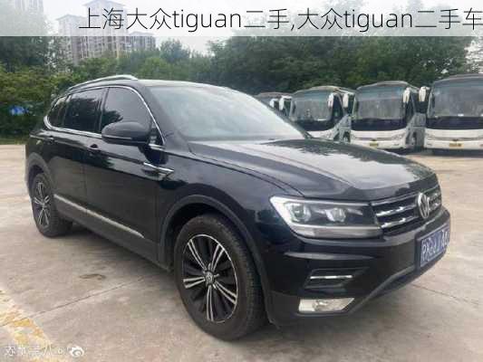 上海大众tiguan二手,大众tiguan二手车