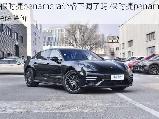 保时捷panamera价格下调了吗,保时捷panamera降价