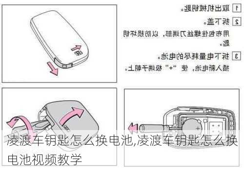 凌渡车钥匙怎么换电池,凌渡车钥匙怎么换电池视频教学