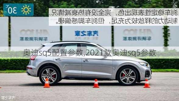 奥迪sq5配置参数,2021款奥迪sq5参数