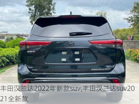 丰田汉兰达2022年新款suv,丰田汉兰达suv2021全新款