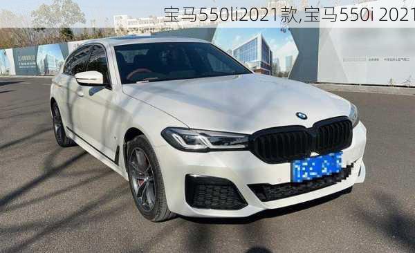 宝马550li2021款,宝马550i 2021