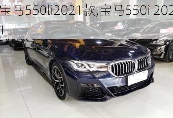 宝马550li2021款,宝马550i 2021