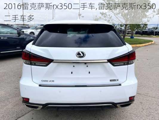 2016雷克萨斯rx350二手车,雷克萨克斯rx350二手车多