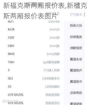 新福克斯两厢报价表,新福克斯两厢报价表图片
