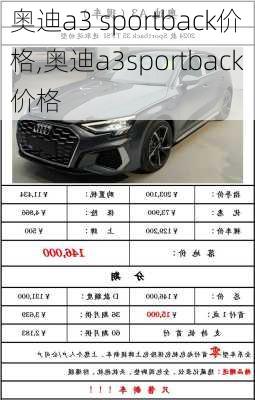 奥迪a3 sportback价格,奥迪a3sportback价格