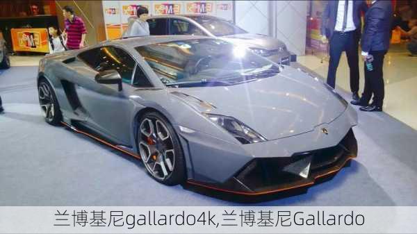 兰博基尼gallardo4k,兰博基尼Gallardo