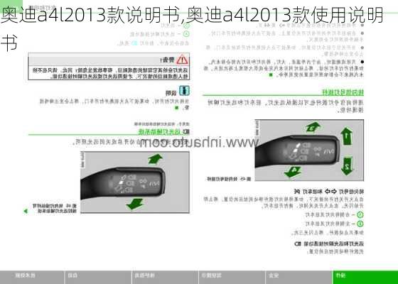 奥迪a4l2013款说明书,奥迪a4l2013款使用说明书