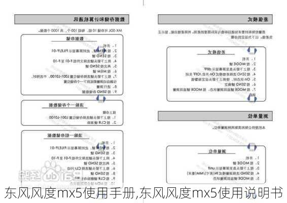 东风风度mx5使用手册,东风风度mx5使用说明书