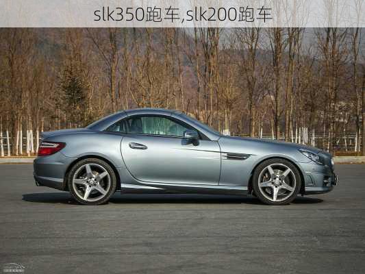 slk350跑车,slk200跑车