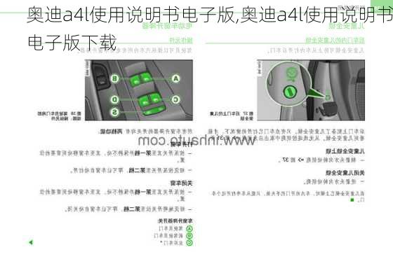 奥迪a4l使用说明书电子版,奥迪a4l使用说明书电子版下载