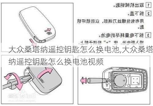 大众桑塔纳遥控钥匙怎么换电池,大众桑塔纳遥控钥匙怎么换电池视频