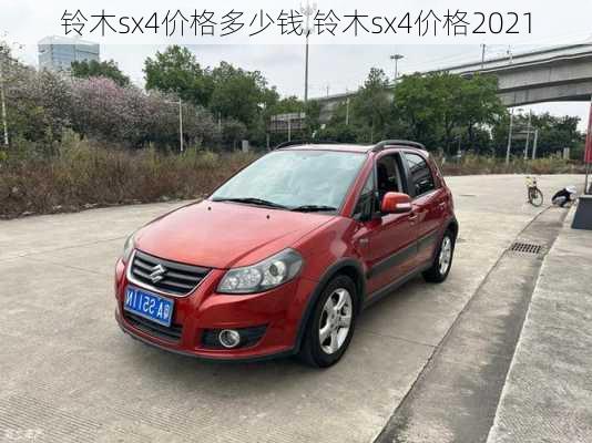 铃木sx4价格多少钱,铃木sx4价格2021