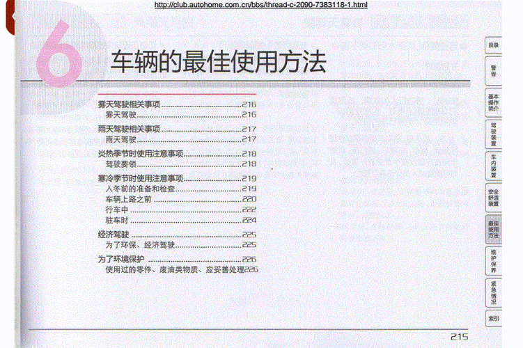 长城汽车c20r配置怎么使用,长城汽车c20r配置怎么使用的