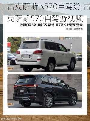 雷克萨斯lx570自驾游,雷克萨斯570自驾游视频