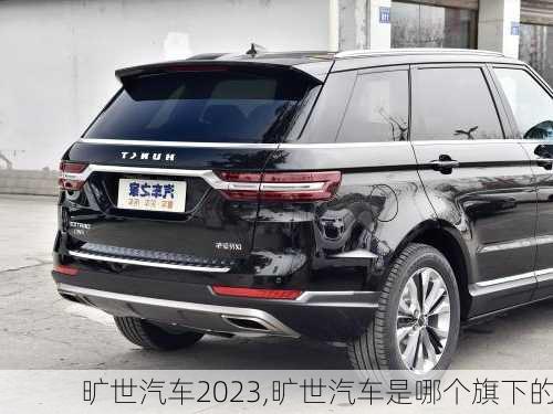 旷世汽车2023,旷世汽车是哪个旗下的