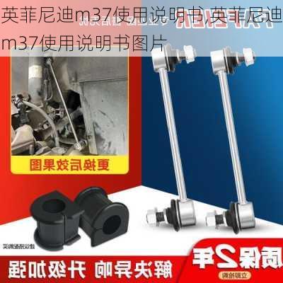 英菲尼迪m37使用说明书,英菲尼迪m37使用说明书图片