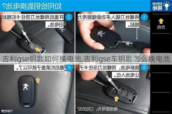 吉利gse钥匙如何换电池,吉利gse车钥匙怎么换电池