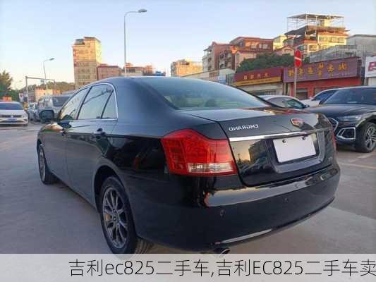 吉利ec825二手车,吉利EC825二手车卖