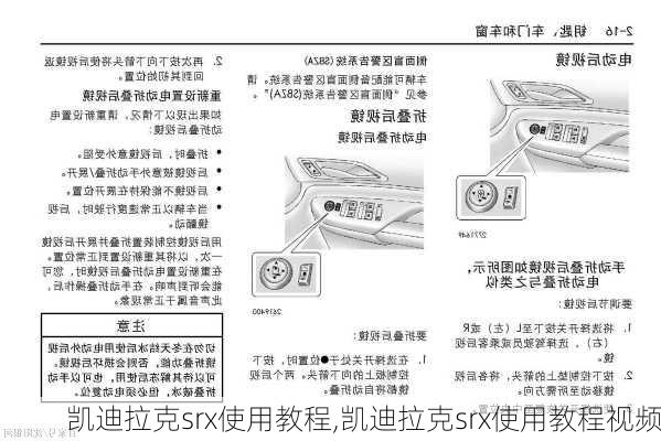 凯迪拉克srx使用教程,凯迪拉克srx使用教程视频