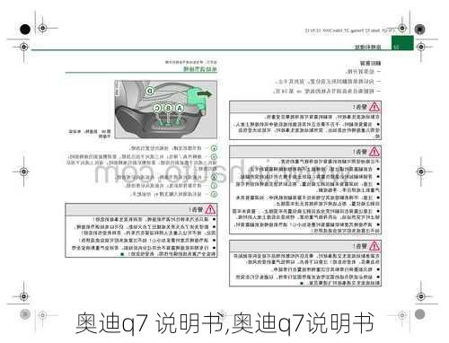 奥迪q7 说明书,奥迪q7说明书