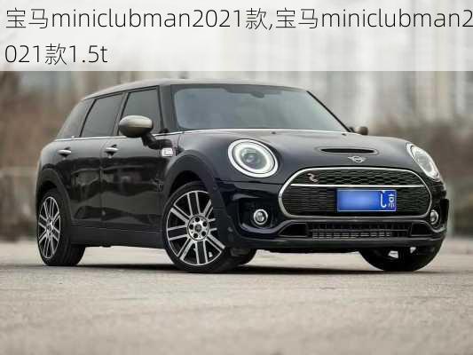 宝马miniclubman2021款,宝马miniclubman2021款1.5t