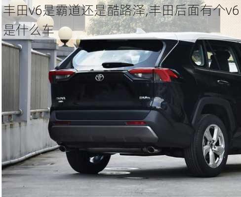 丰田v6是霸道还是酷路泽,丰田后面有个v6是什么车