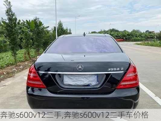 奔驰s600v12二手,奔驰s600v12二手车价格