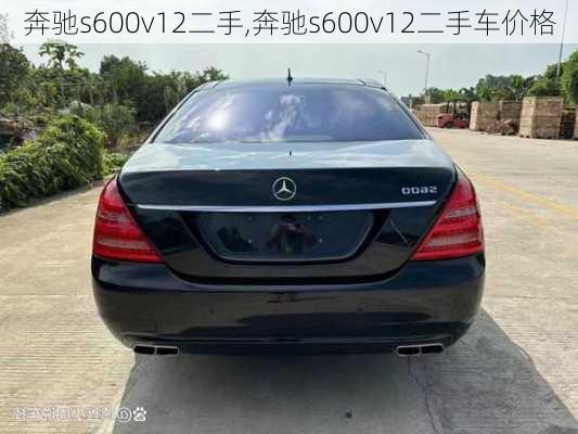 奔驰s600v12二手,奔驰s600v12二手车价格