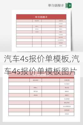 汽车4s报价单模板,汽车4s报价单模板图片