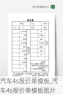 汽车4s报价单模板,汽车4s报价单模板图片