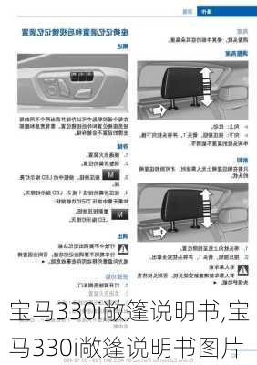 宝马330i敞篷说明书,宝马330i敞篷说明书图片