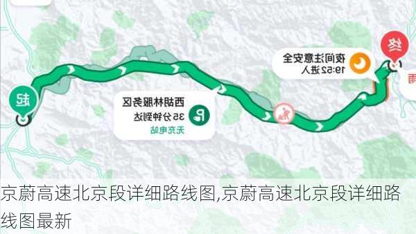 京蔚高速北京段详细路线图,京蔚高速北京段详细路线图最新