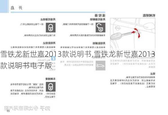 雪铁龙新世嘉2013款说明书,雪铁龙新世嘉2013款说明书电子版