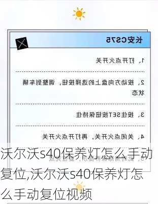 沃尔沃s40保养灯怎么手动复位,沃尔沃s40保养灯怎么手动复位视频