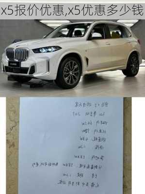 x5报价优惠,x5优惠多少钱