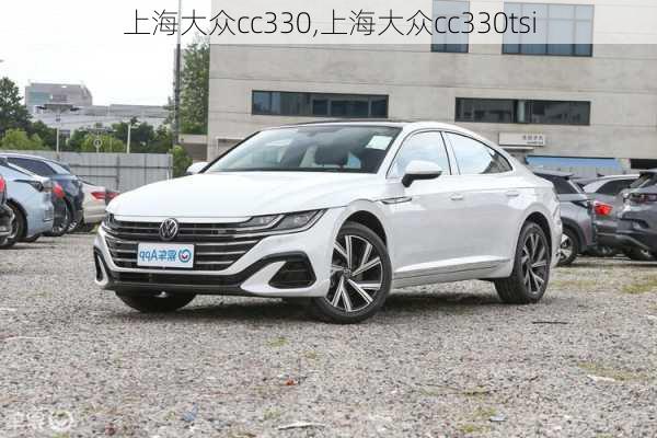 上海大众cc330,上海大众cc330tsi