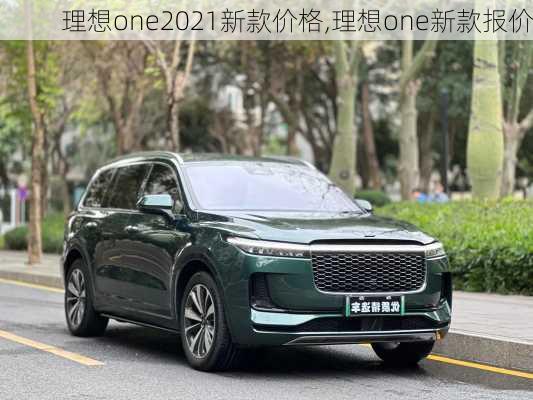 理想one2021新款价格,理想one新款报价