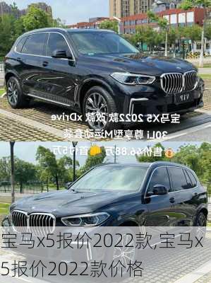 宝马x5报价2022款,宝马x5报价2022款价格