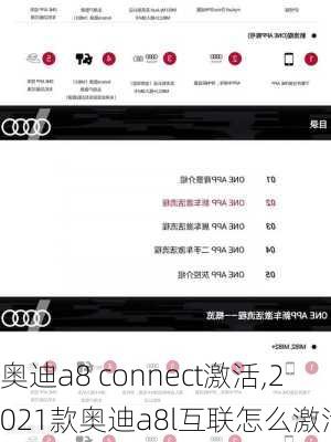 奥迪a8 connect激活,2021款奥迪a8l互联怎么激活