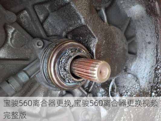 宝骏560离合器更换,宝骏560离合器更换视频完整版