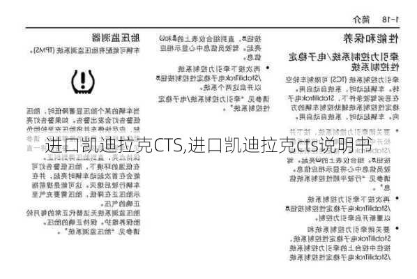 进口凯迪拉克CTS,进口凯迪拉克cts说明书