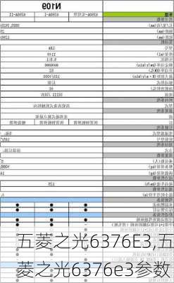 五菱之光6376E3,五菱之光6376e3参数