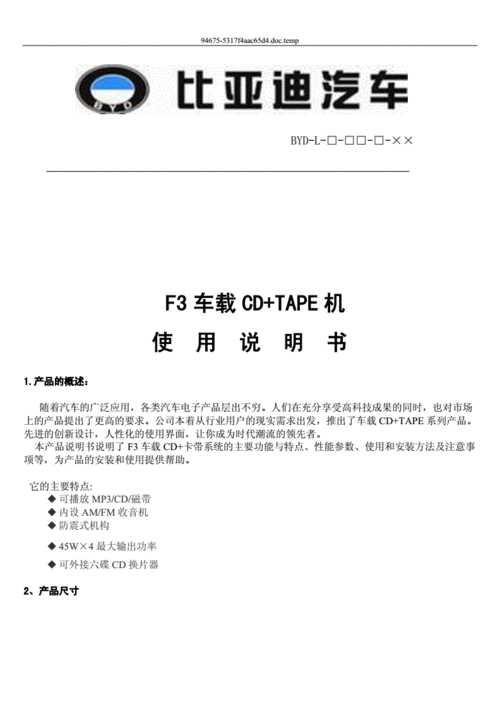 比亚迪f3使用说明,比亚迪F3使用说明书