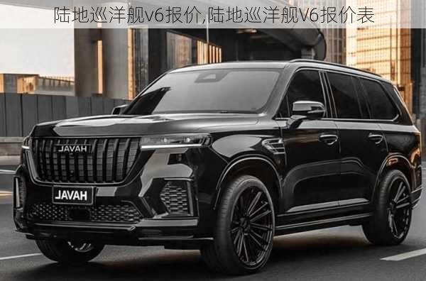 陆地巡洋舰v6报价,陆地巡洋舰V6报价表